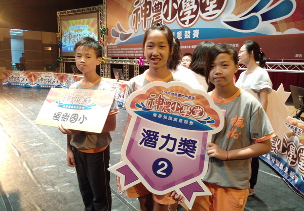 神農小學堂獲得潛力獎，開新視窗
